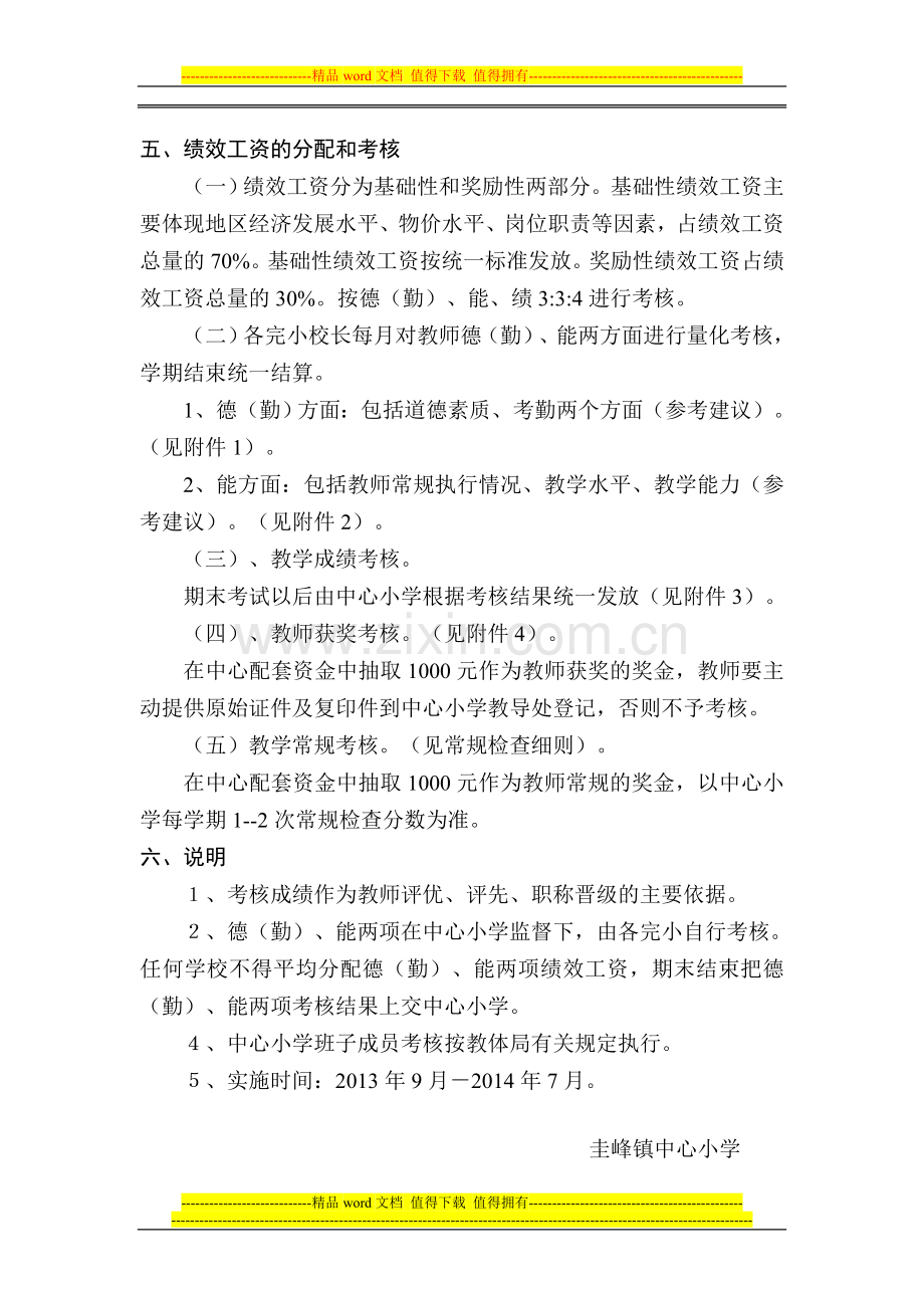 2013.10教师绩效工资试行实施方案.doc_第2页