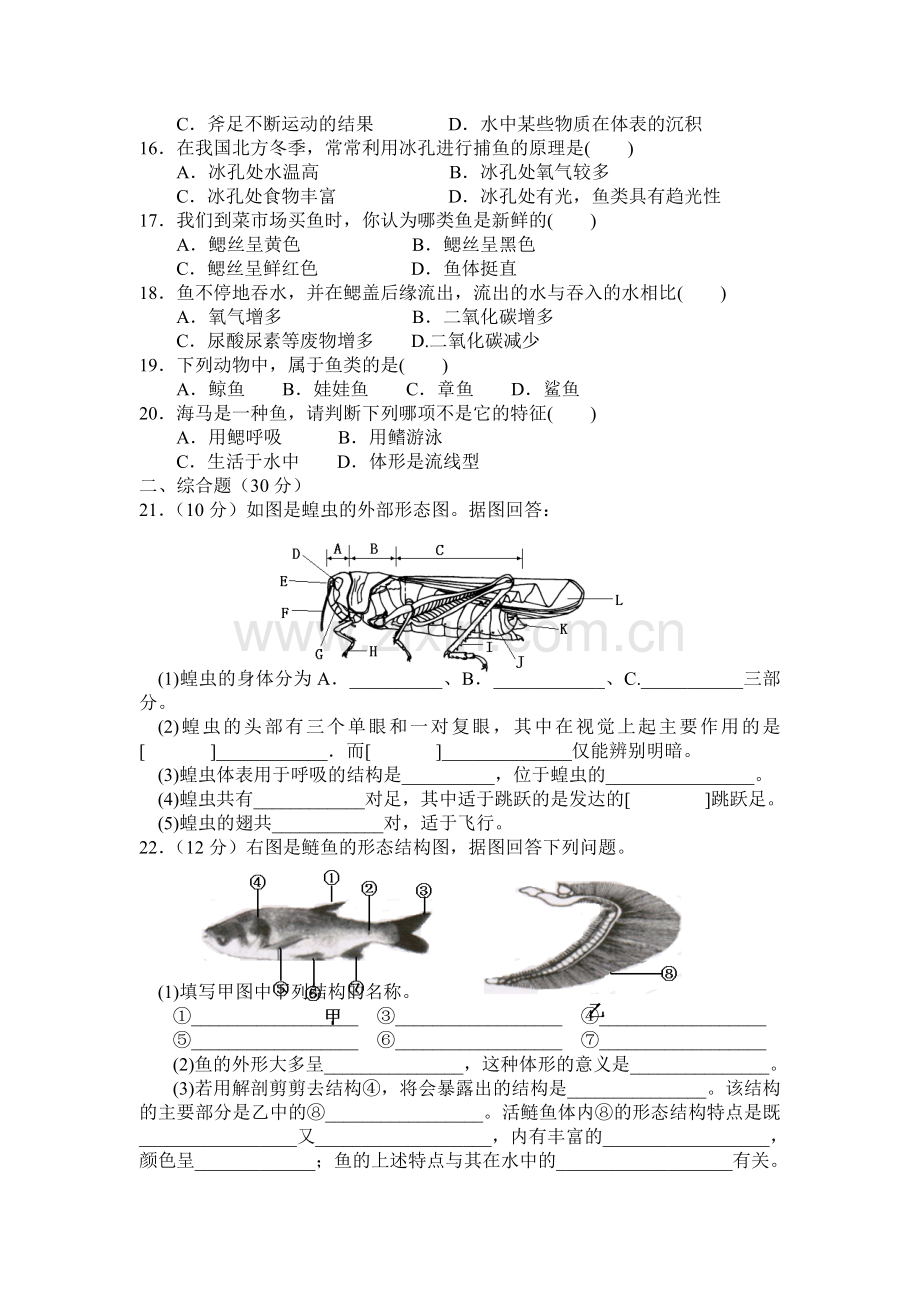 辽宁省阜新市2016-2017八年级生物上册第一次月考试卷.doc_第2页