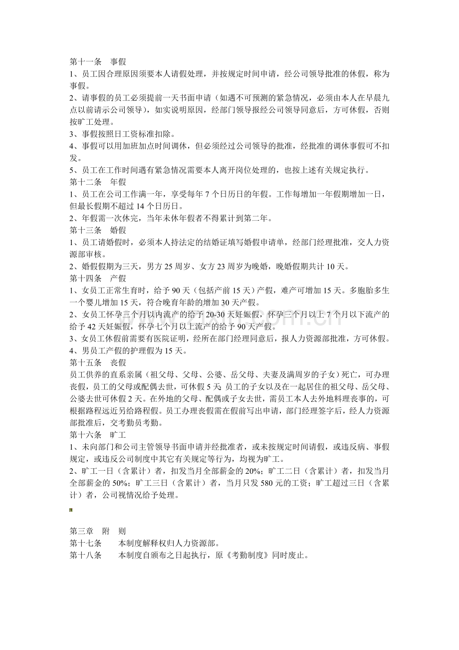 公司考勤制度啊啊.doc_第2页