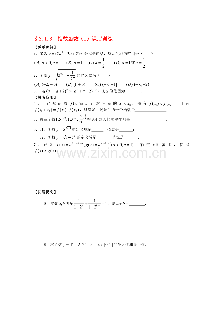 2017-2018学年高一数学下学期知识点课后训练16.doc_第1页