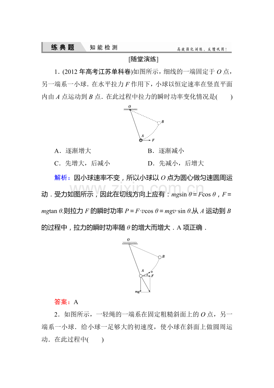 2016届高考物理第一轮考点复习知能检测19.doc_第1页