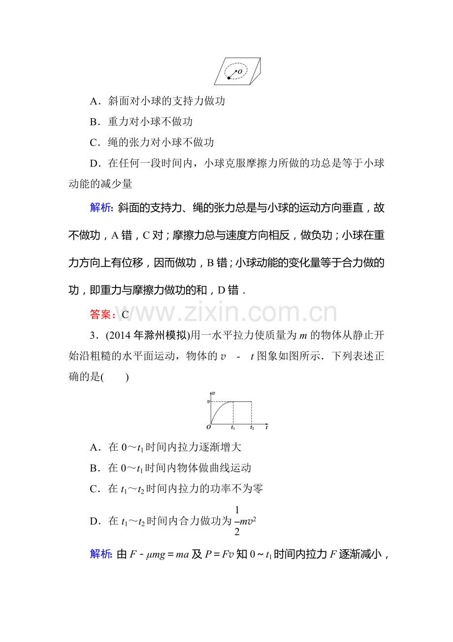 2016届高考物理第一轮考点复习知能检测19.doc_第2页