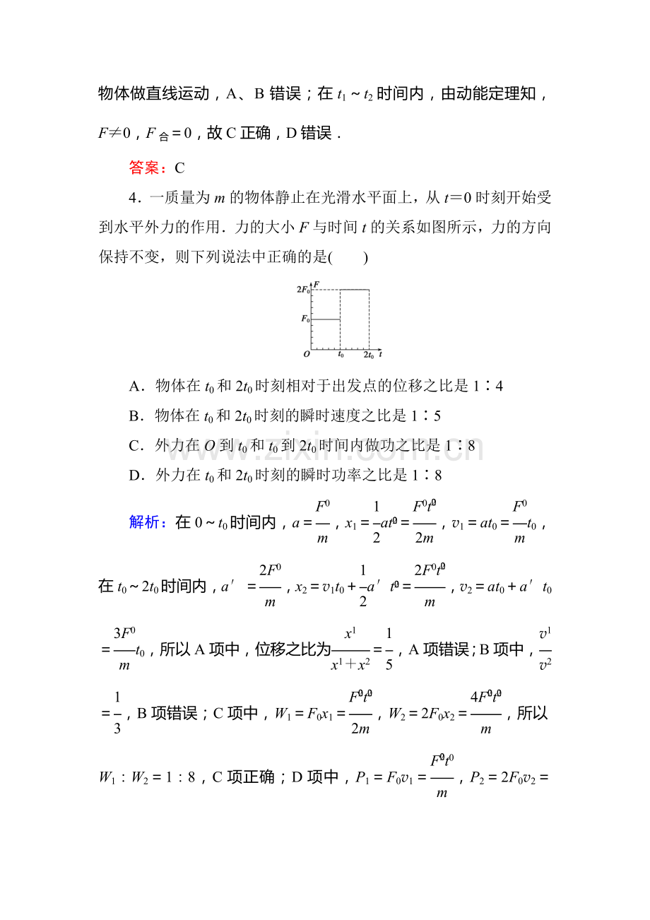 2016届高考物理第一轮考点复习知能检测19.doc_第3页