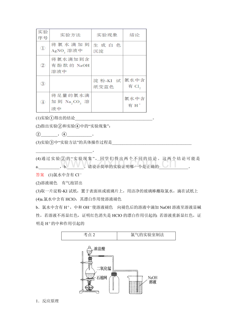 2016届高考化学第一轮复习考点突破训练题4.doc_第2页