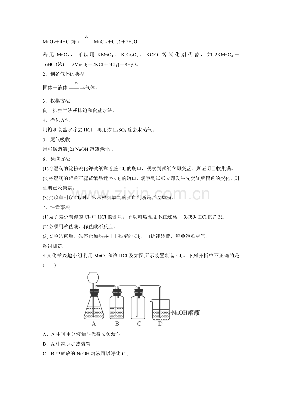 2016届高考化学第一轮复习考点突破训练题4.doc_第3页