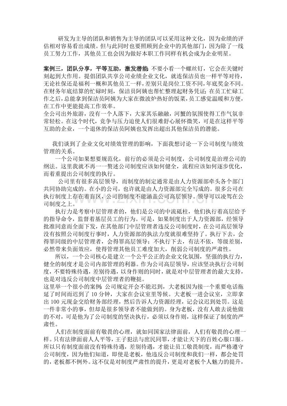 企业文化、公司制度与绩效管理的关系.doc_第2页