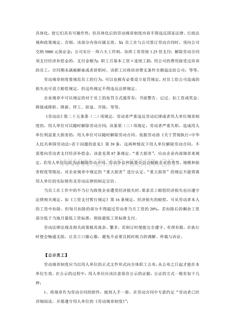 企业劳动规章制度如何制定、公示和执行.doc_第3页