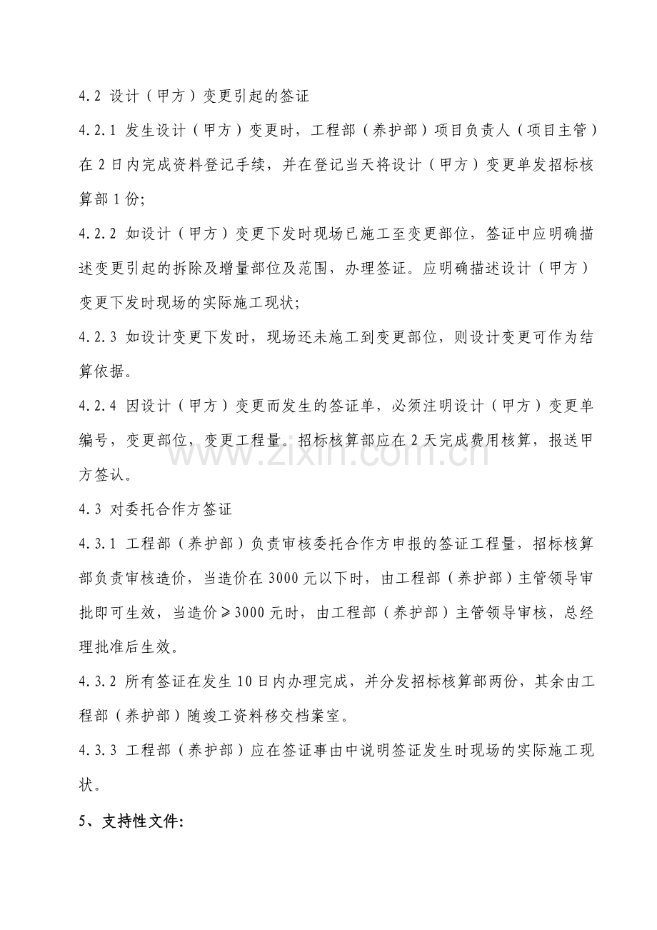 工程变更签证管理规程.doc_第2页