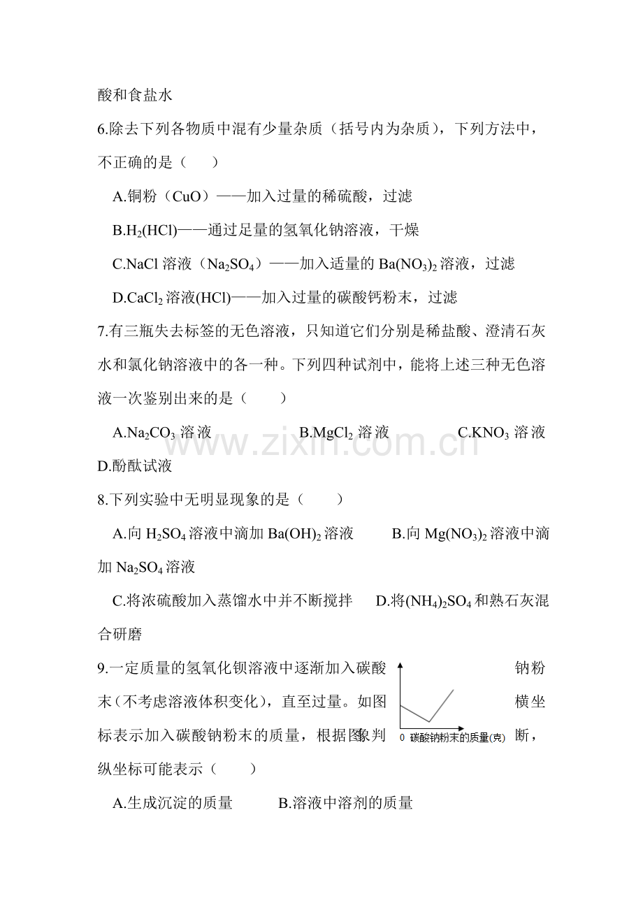 2016届中考化学第一轮复习考点专题练习32.doc_第2页