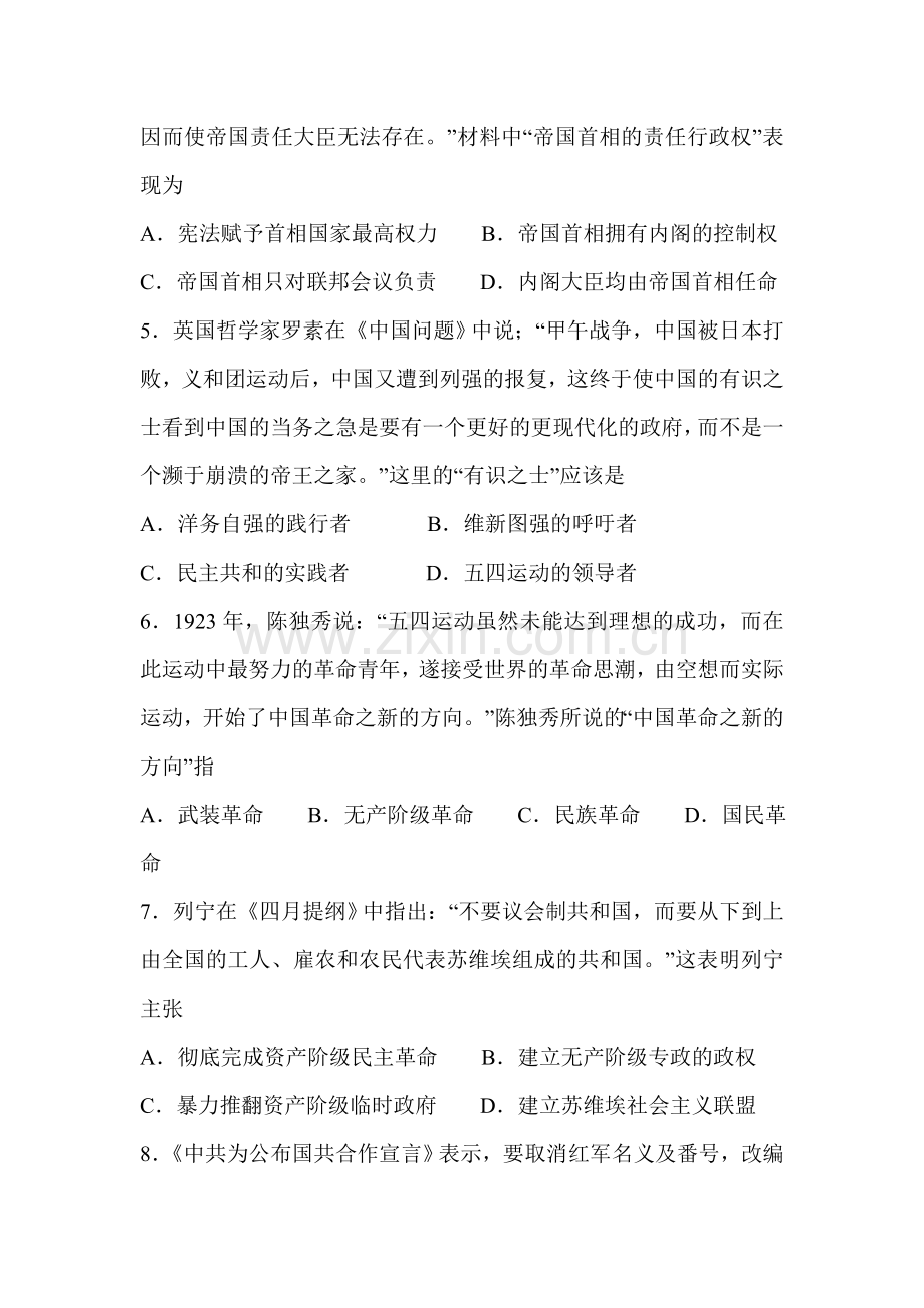 2016届高考历史知识点复习训练4.doc_第2页