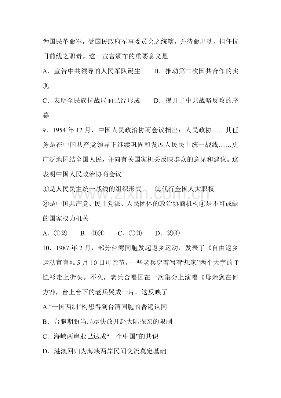 2016届高考历史知识点复习训练4.doc_第3页