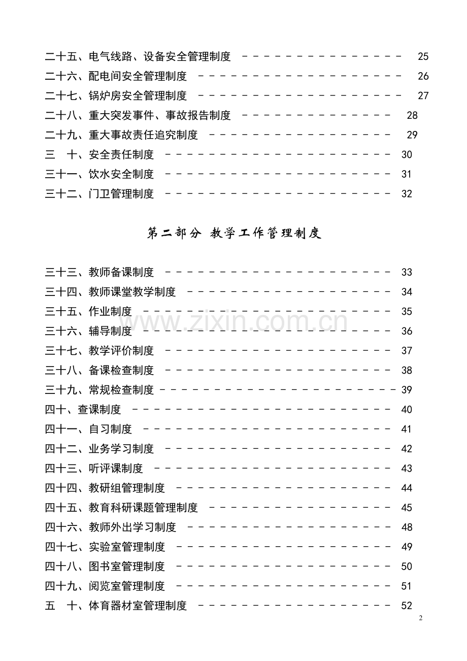 各种制度目录.doc_第2页