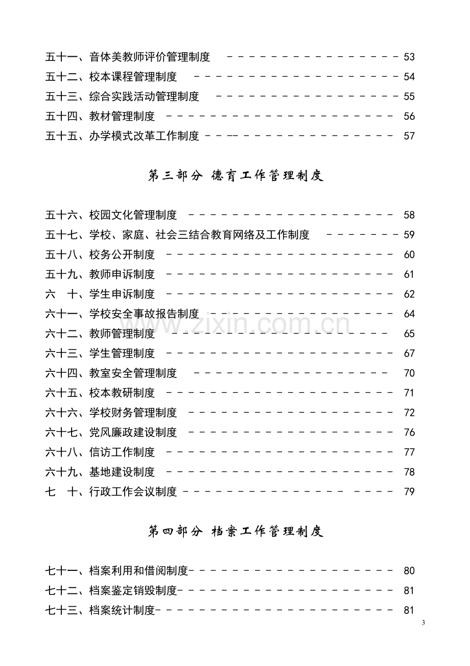 各种制度目录.doc_第3页