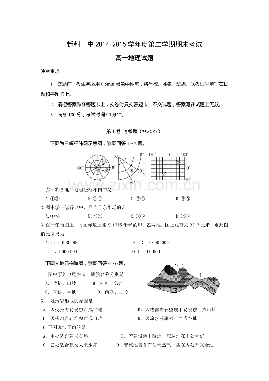 高一地理下册期末检测试题6.doc_第1页