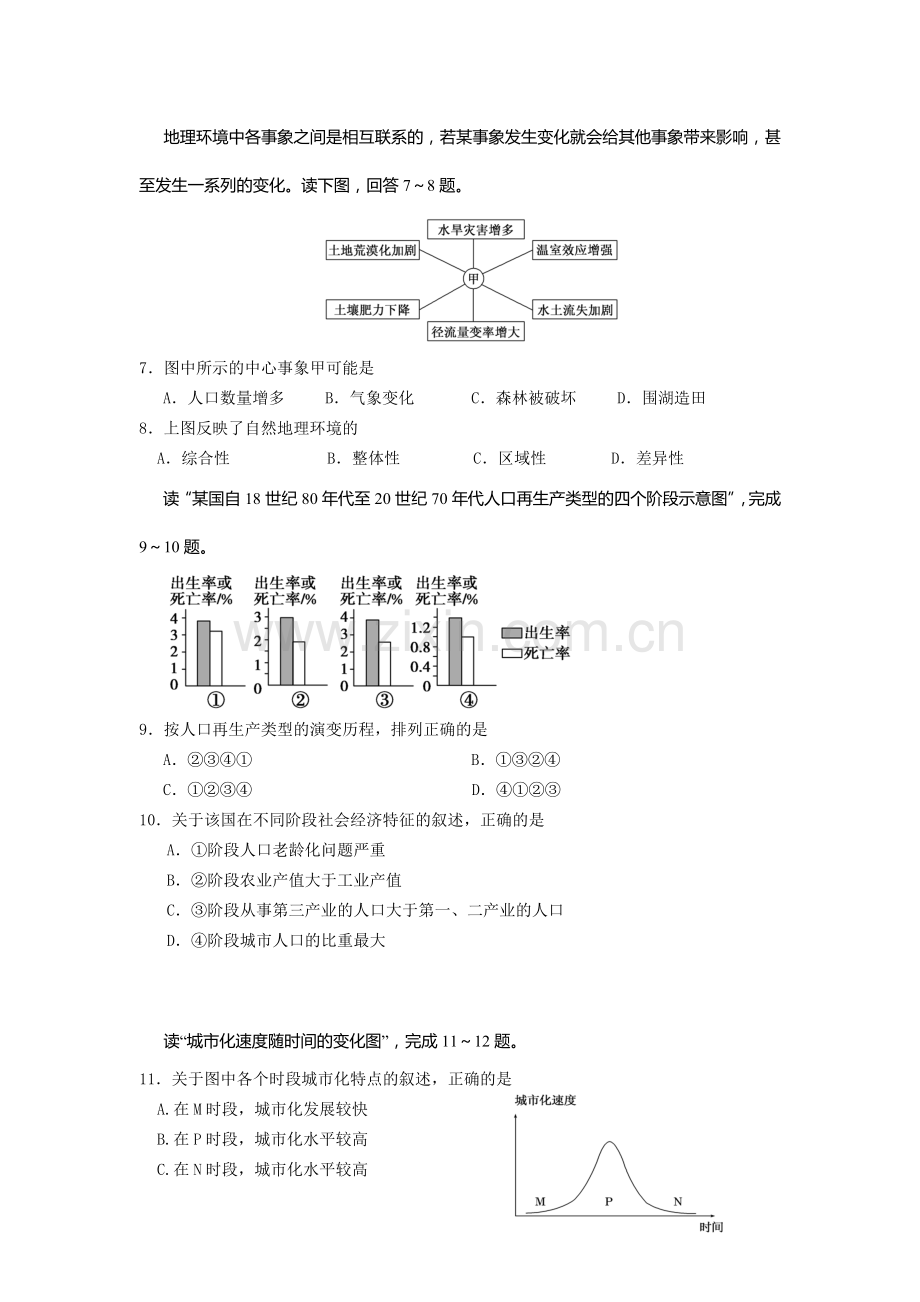 高一地理下册期末检测试题6.doc_第2页