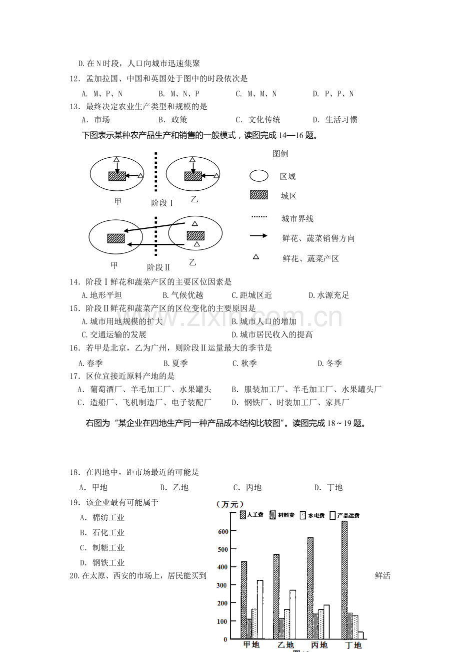 高一地理下册期末检测试题6.doc_第3页