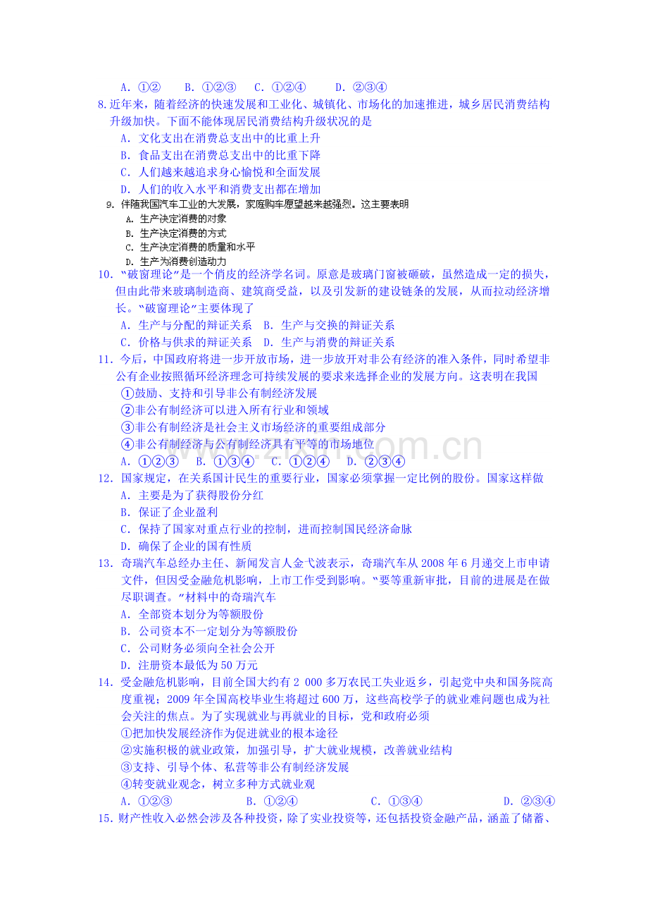 高一政治下册期初考试试题.doc_第2页