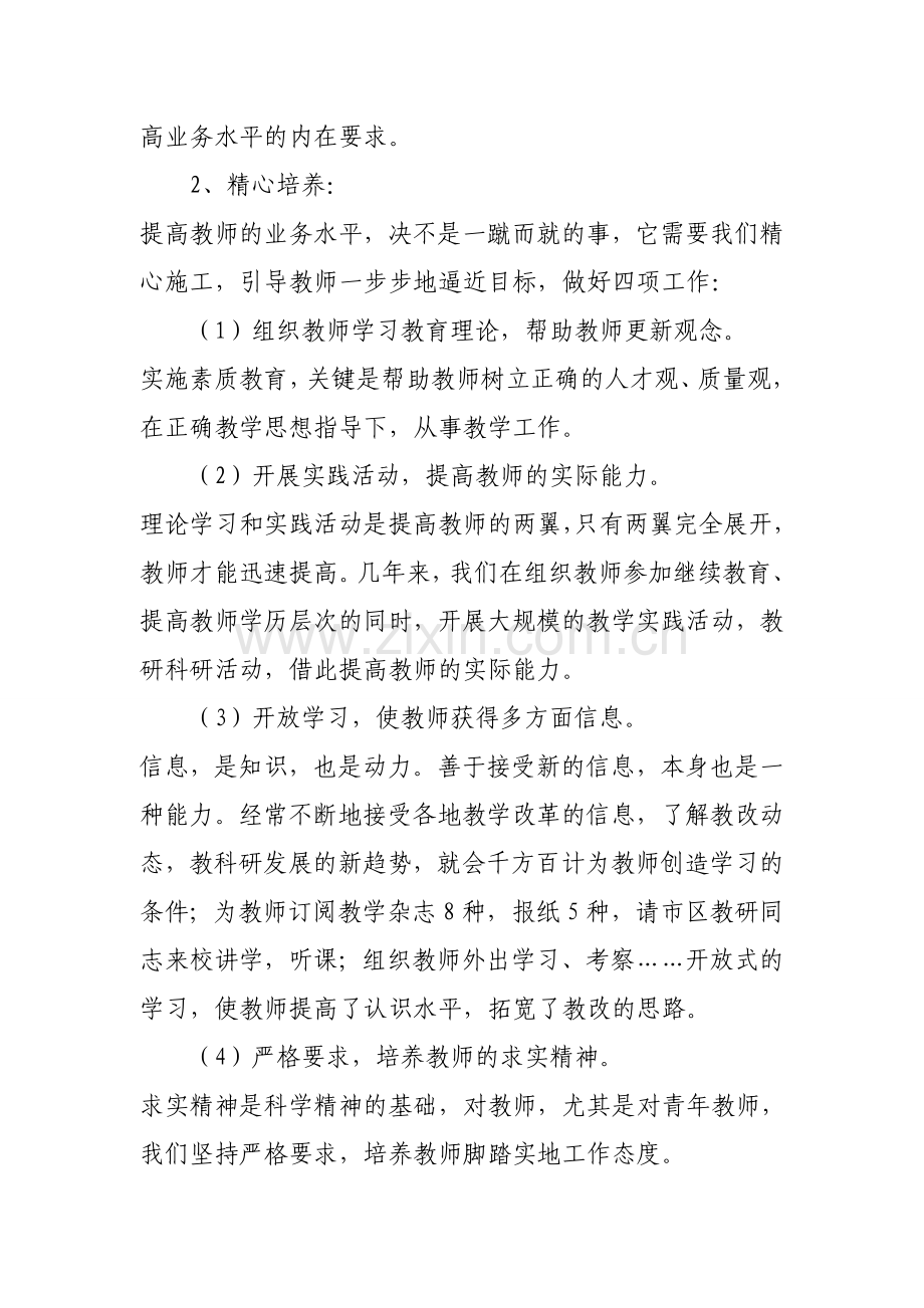 教师队伍建设方案.doc_第3页