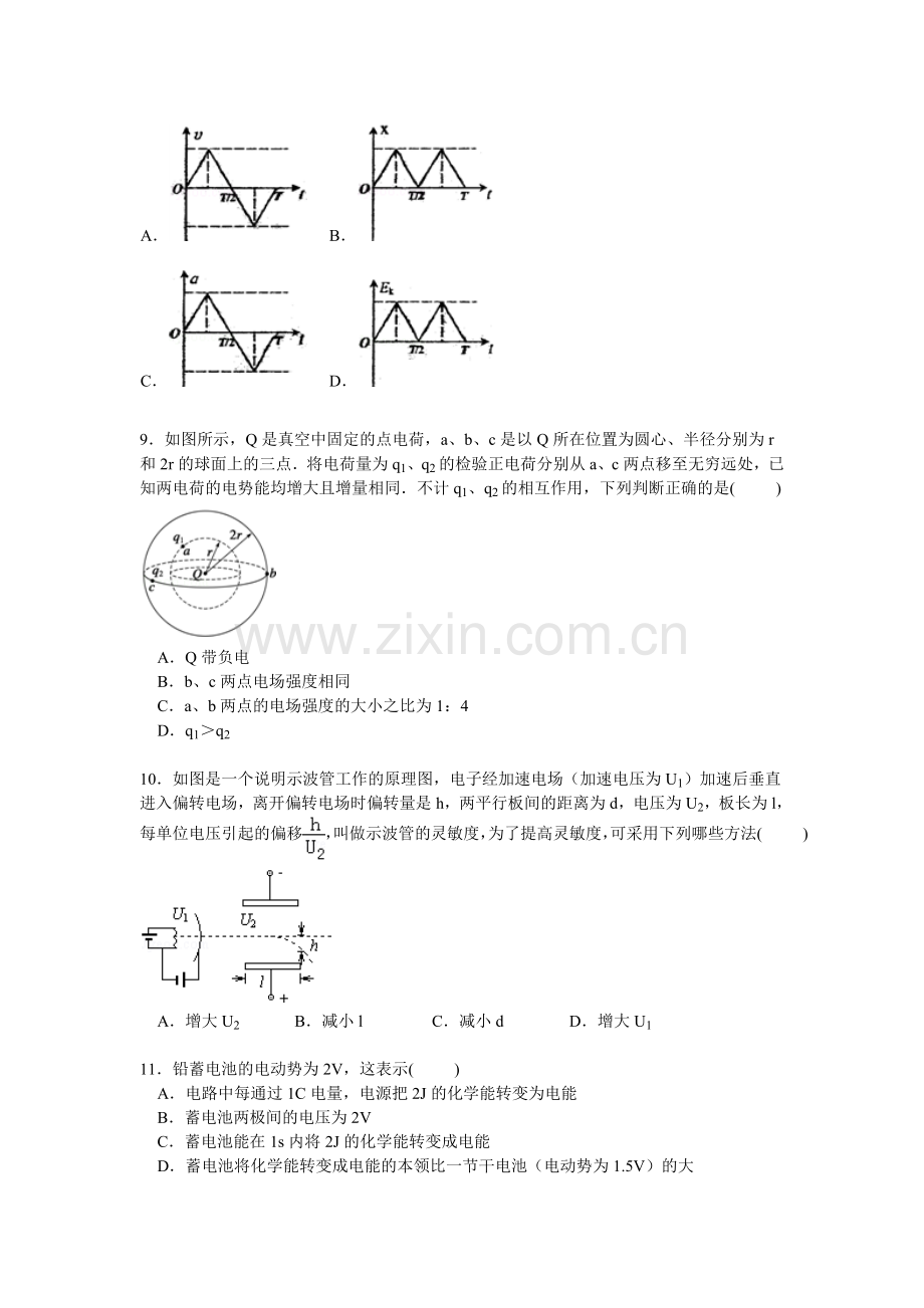 高二物理上册段测试卷.doc_第3页