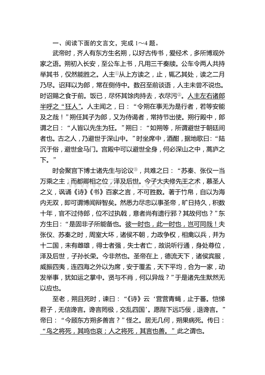 高三语文第一轮复习指导训练题6.doc_第1页