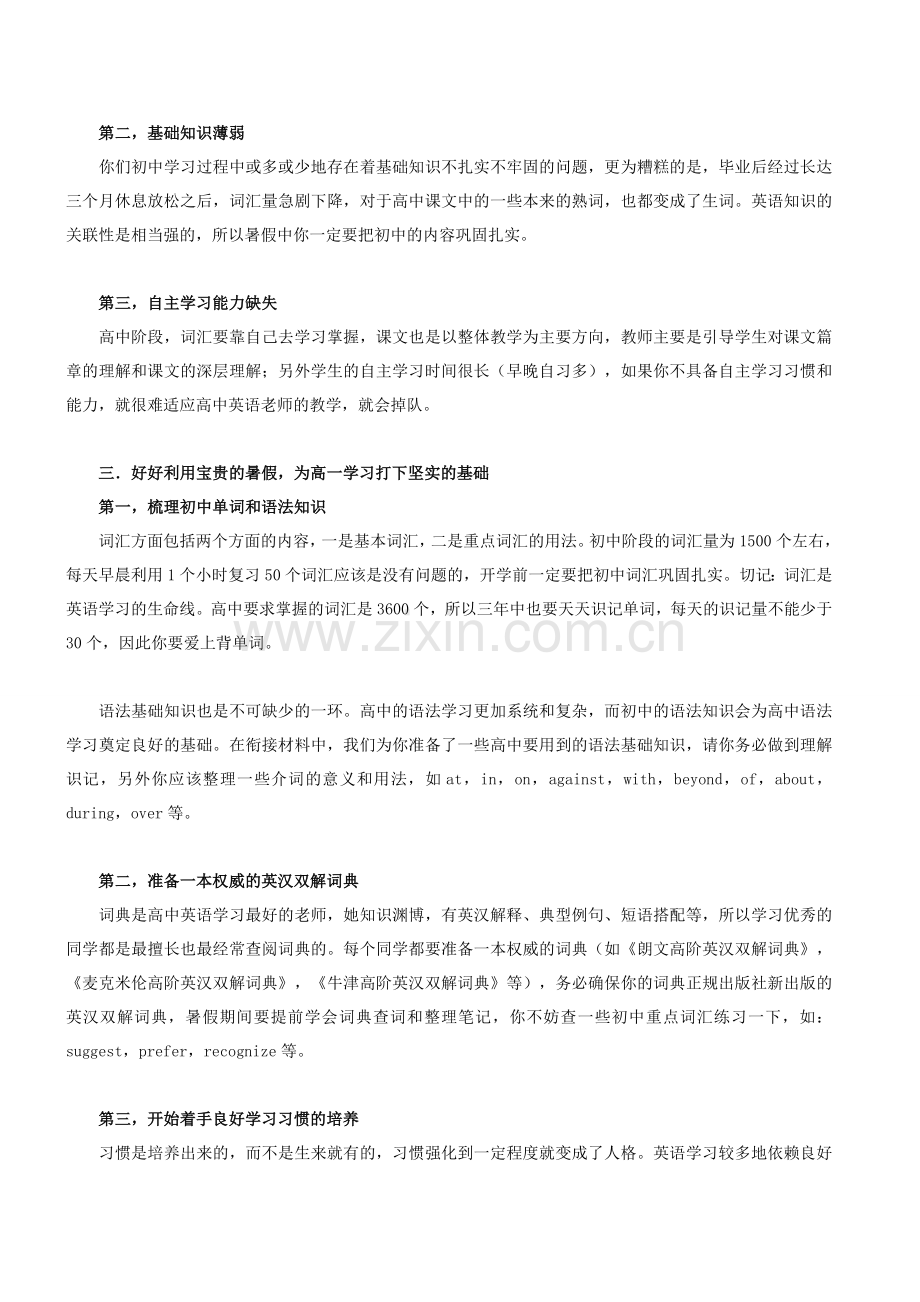 初高中英语衔接-高中英语学习方法细读.doc_第2页