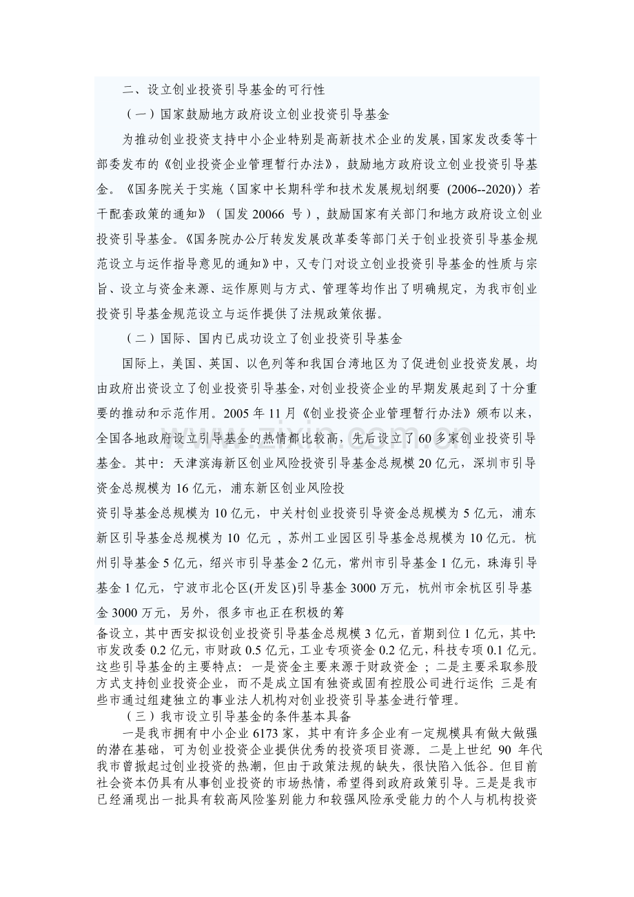 创业投资基金组建方案.doc_第3页