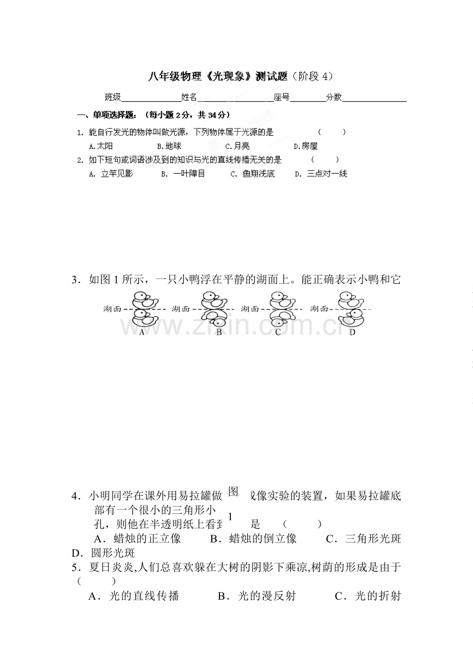 2016-2017学年八年级物理下学期课时调研检测18.doc_第1页