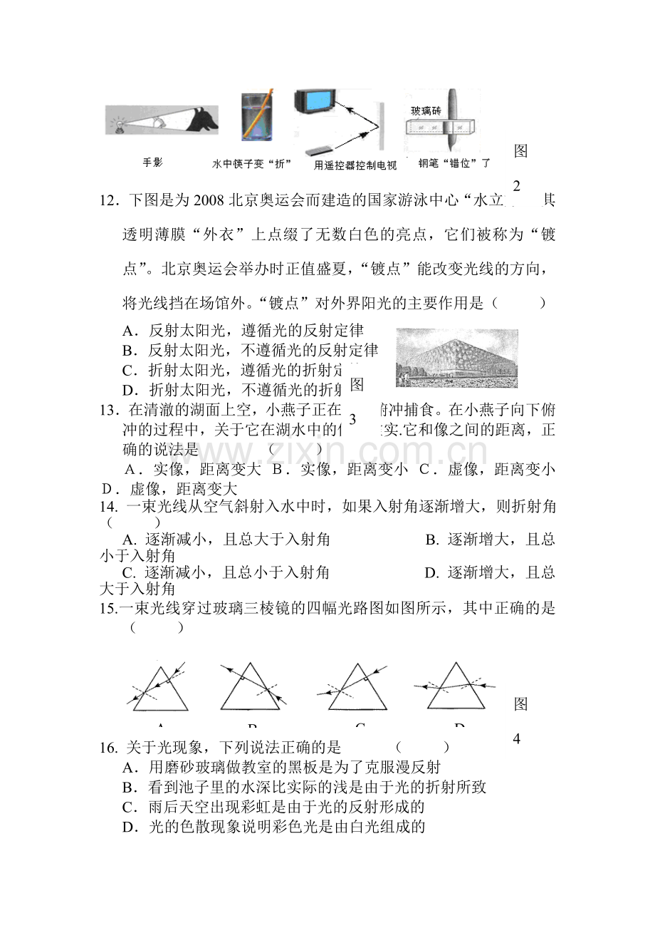 2016-2017学年八年级物理下学期课时调研检测18.doc_第3页