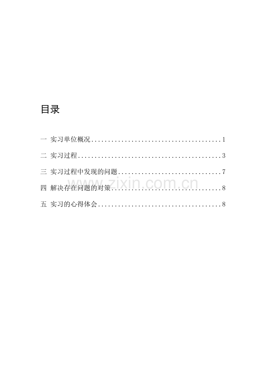 四川华迪信息技术有限公司实习报告.doc_第2页