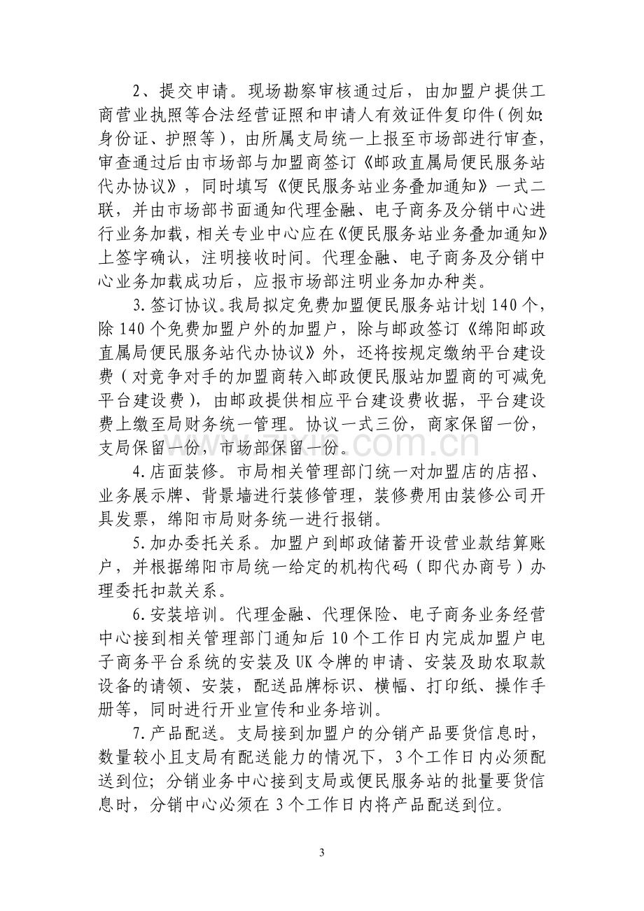 邮政局便民服务站业务管理办法(试行).doc_第3页