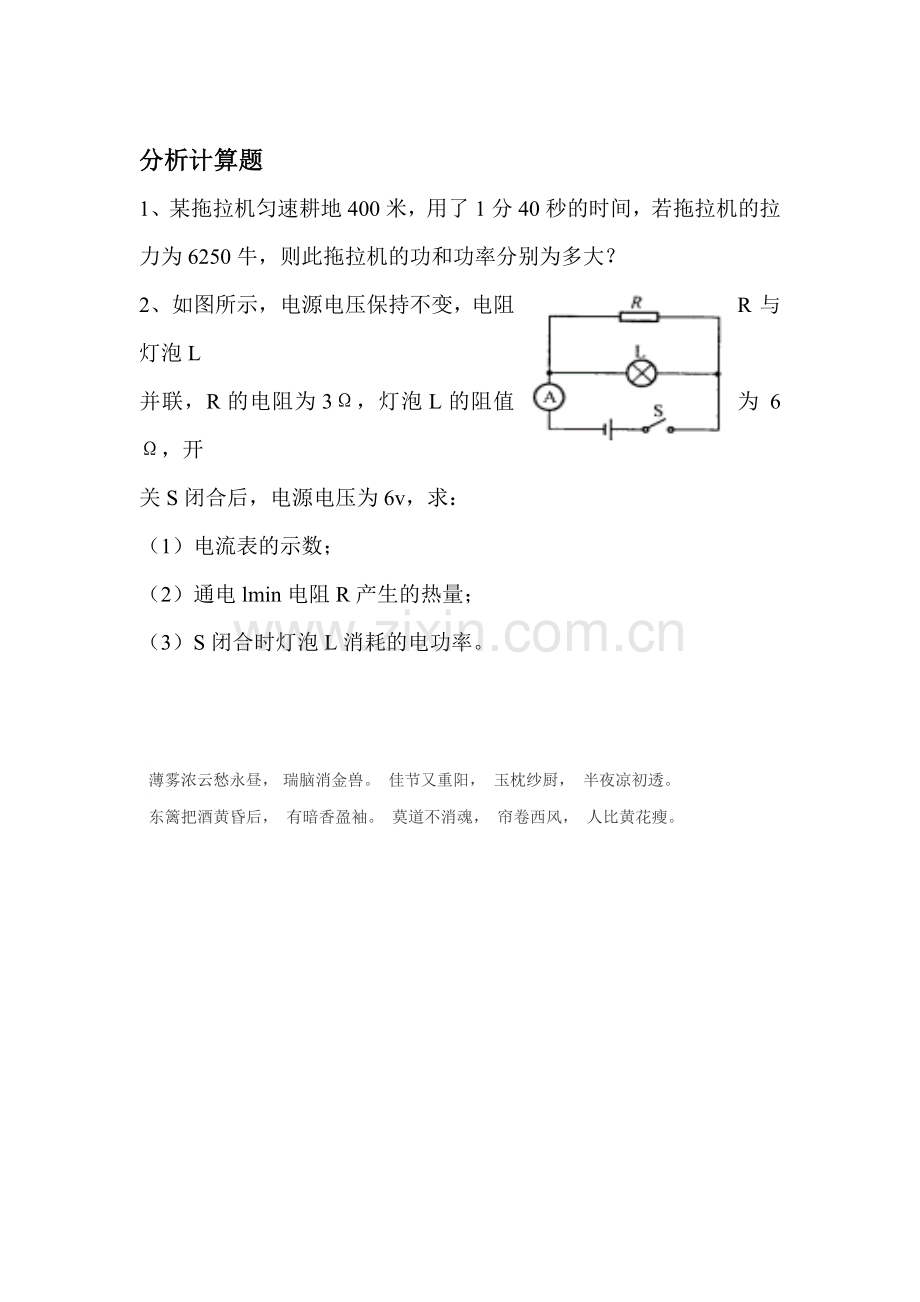 能量的转化和守恒课时练习2.doc_第1页