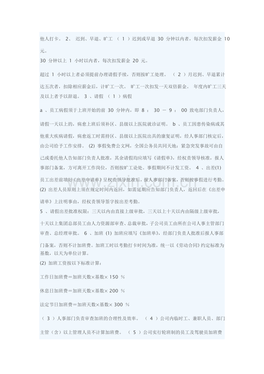 2011-学习资料：公司员工规章制度条例.doc_第2页