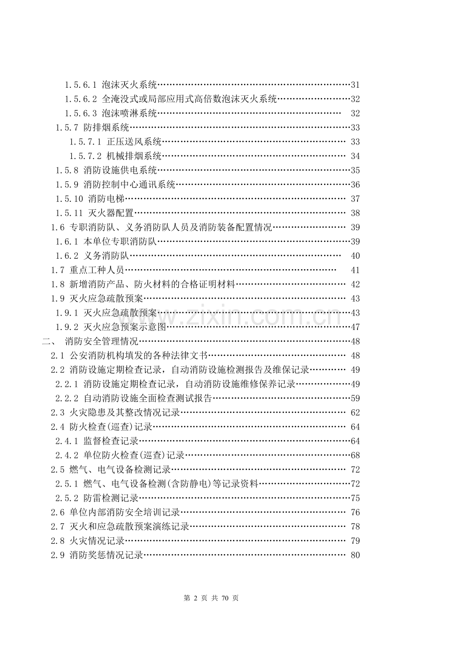 消防重点单位档案(提示).doc_第2页