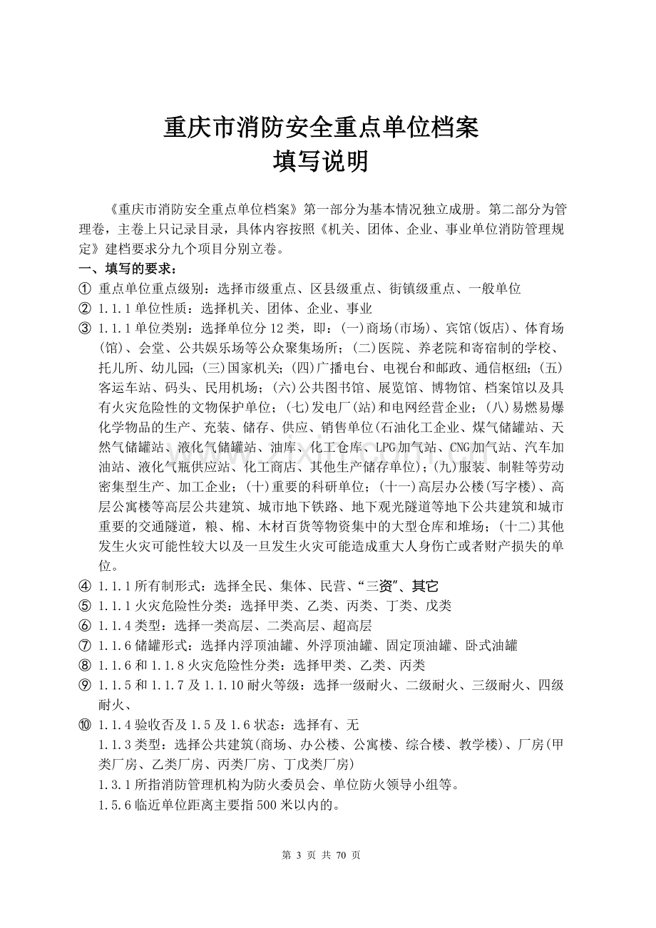 消防重点单位档案(提示).doc_第3页