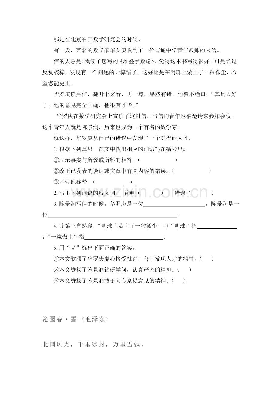 四年级语文上册第七单元测试卷5.doc_第2页