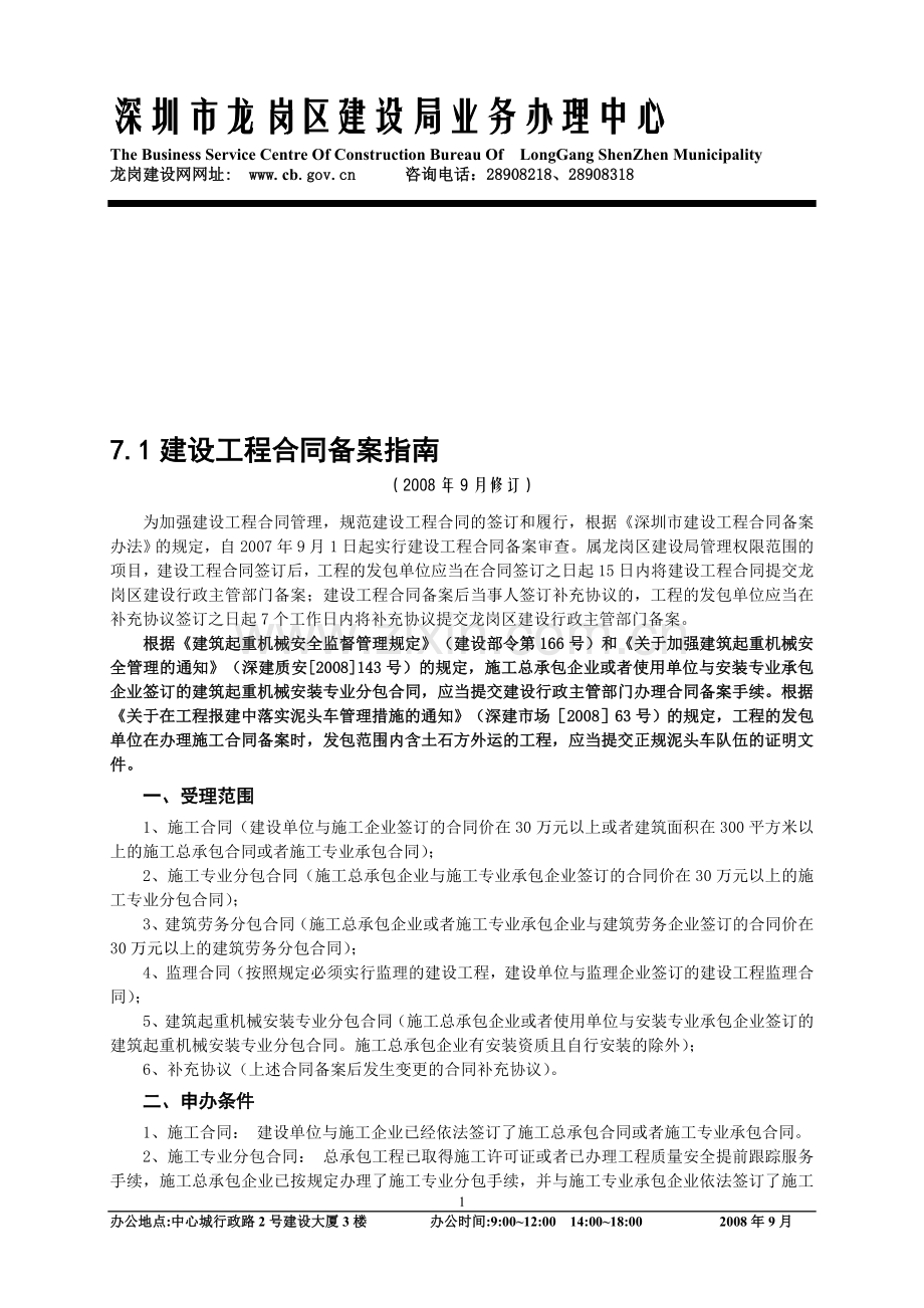 71建设工程合同备案指南.doc_第1页