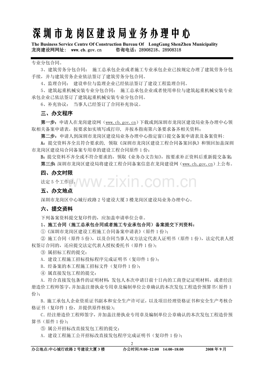 71建设工程合同备案指南.doc_第2页