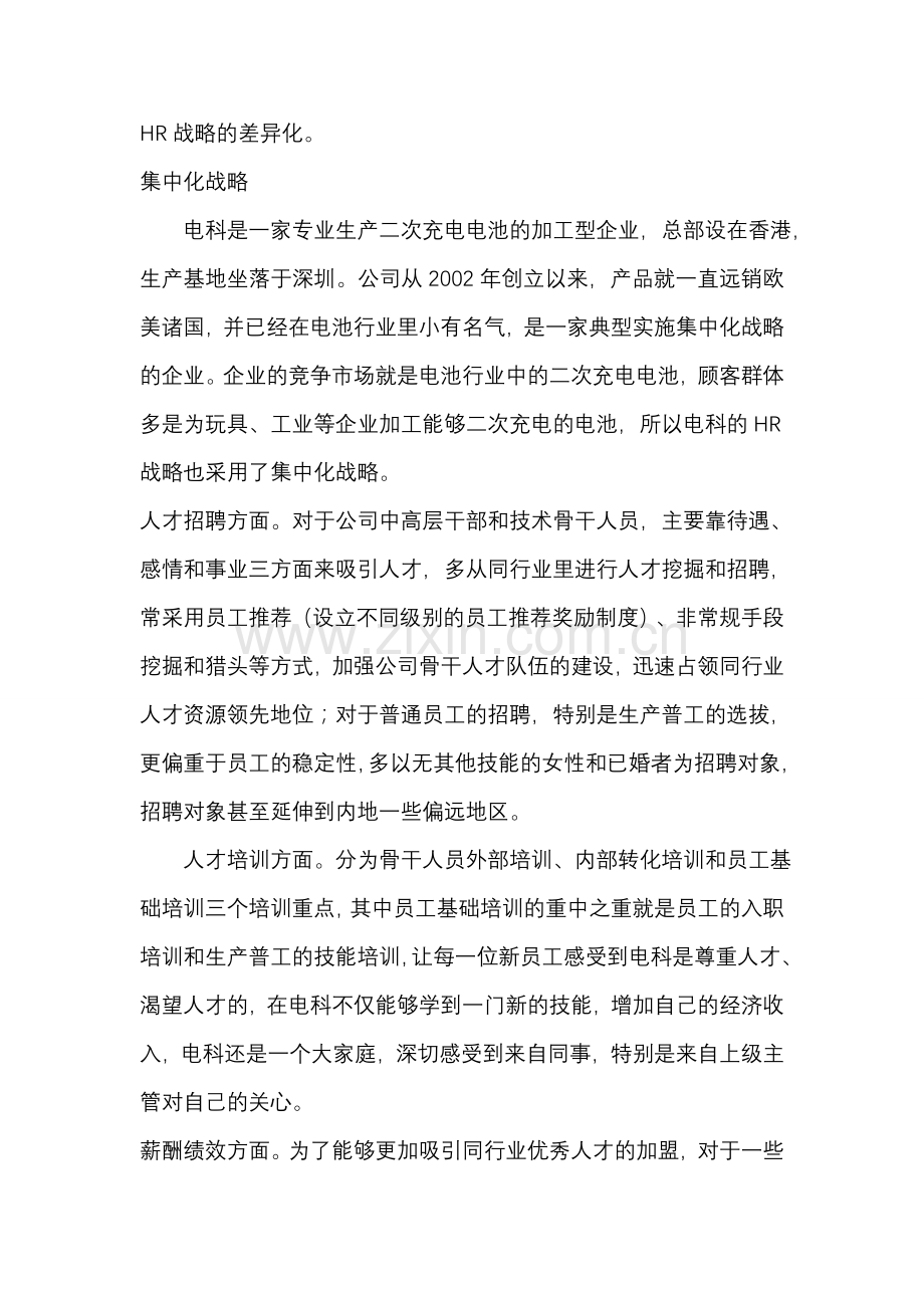 人力资源管理战略规划.doc_第3页