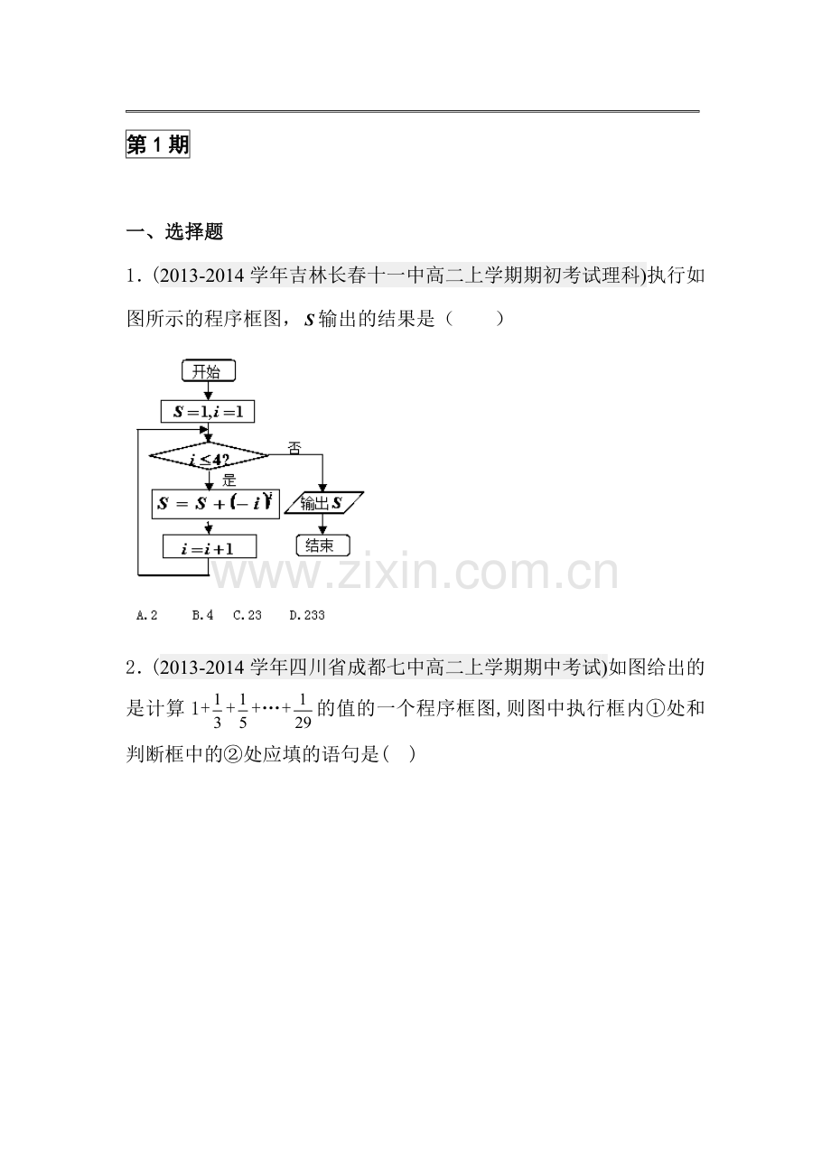 高二数学上册月考知识点分类汇编20.doc_第1页