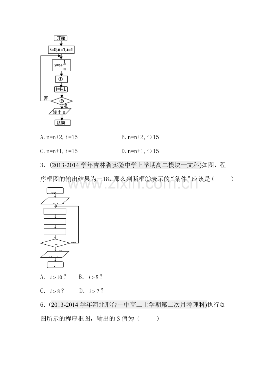 高二数学上册月考知识点分类汇编20.doc_第2页