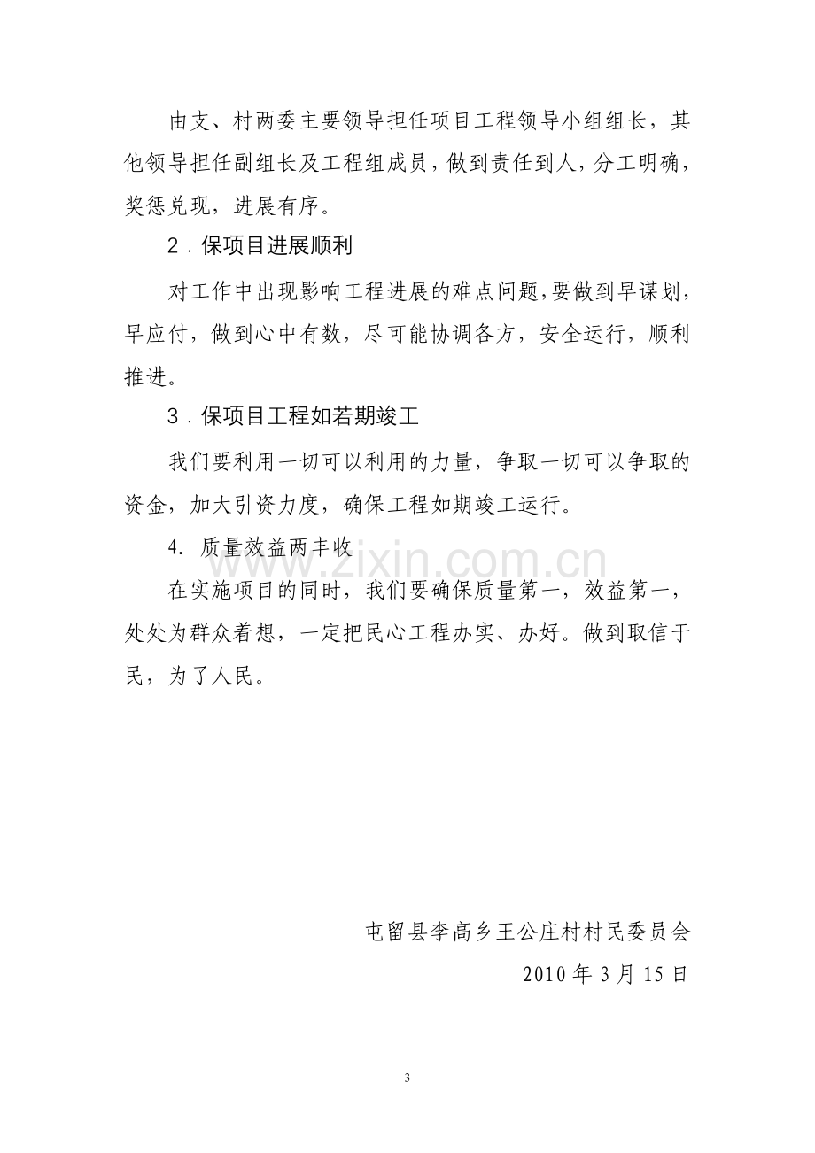 屯留县李高乡王公庄村调产富民实施方案及工作措施.doc_第3页