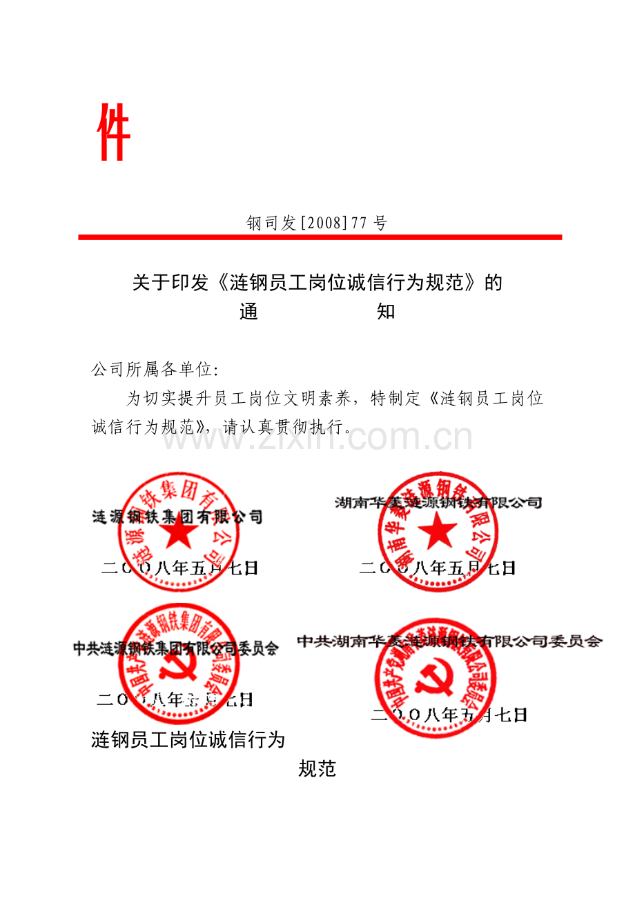 公司岗位诚信行为规范.doc_第3页