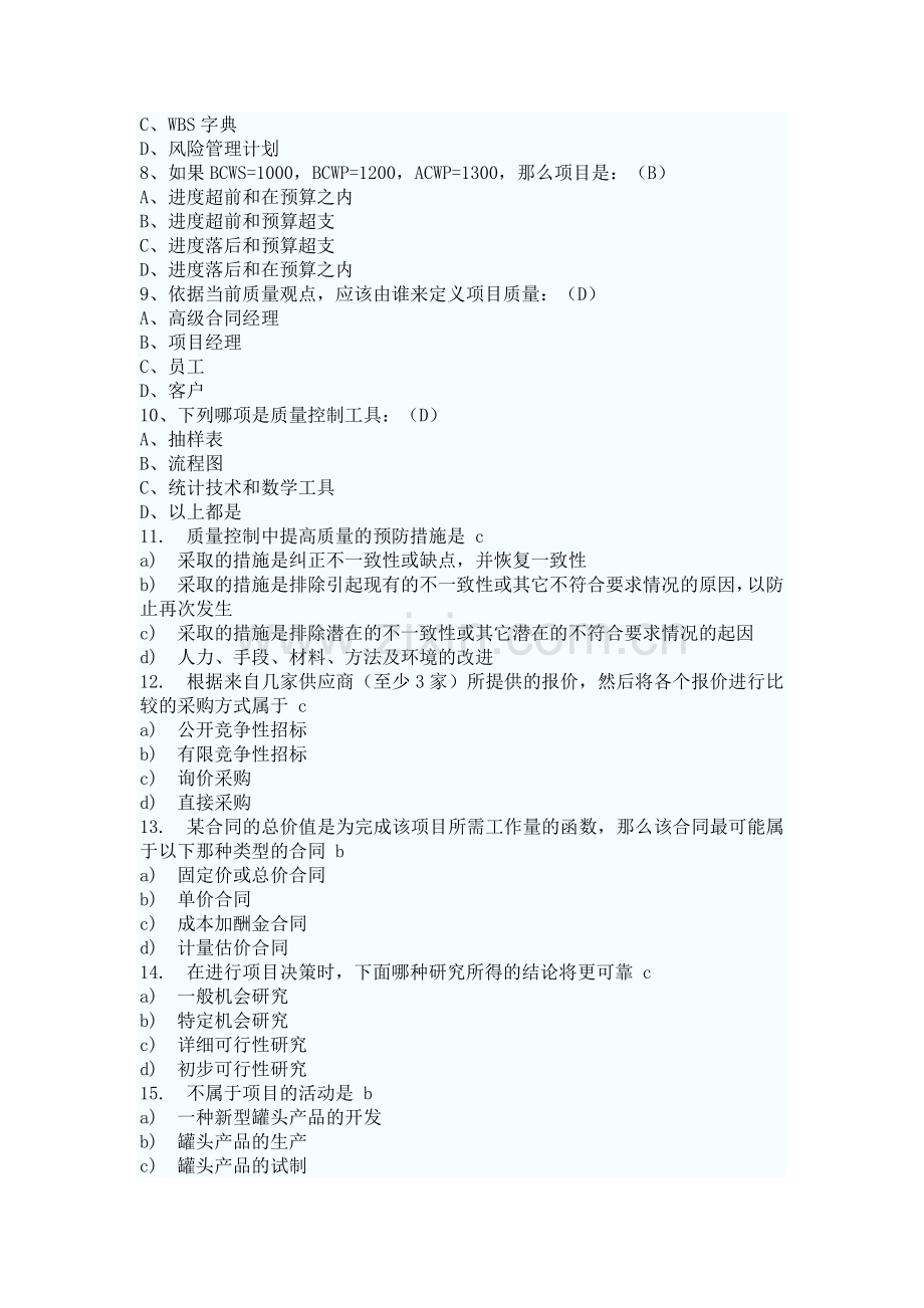 项目管理复习资料2011.doc_第2页