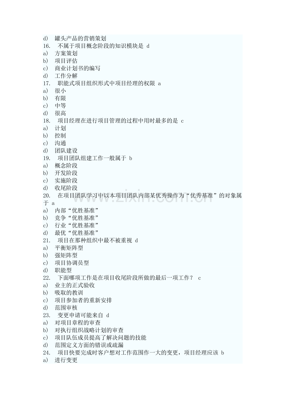 项目管理复习资料2011.doc_第3页