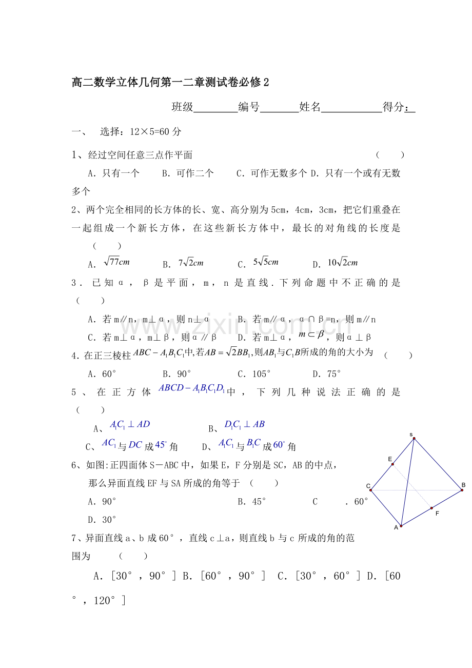 高二数学立体几何测试题4.doc_第1页