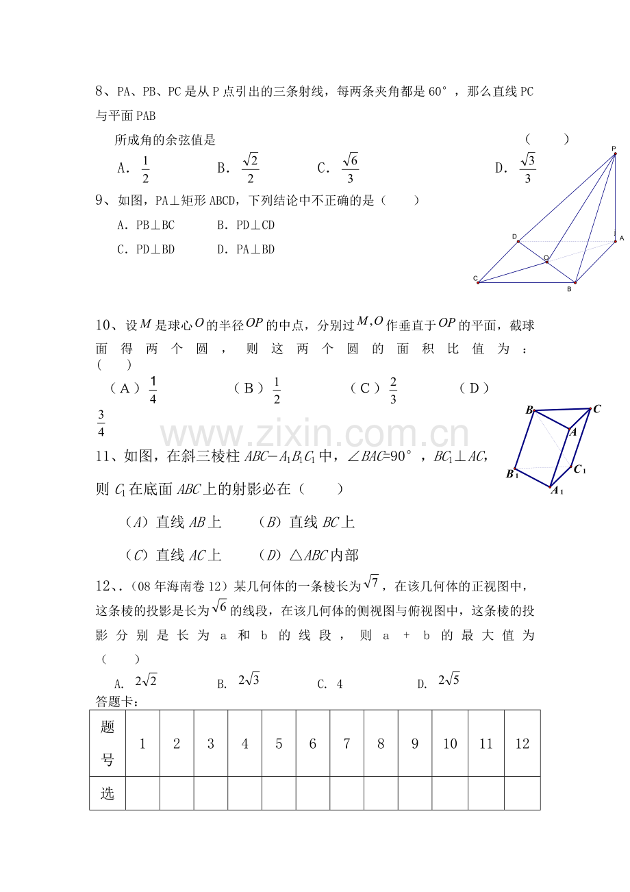 高二数学立体几何测试题4.doc_第2页