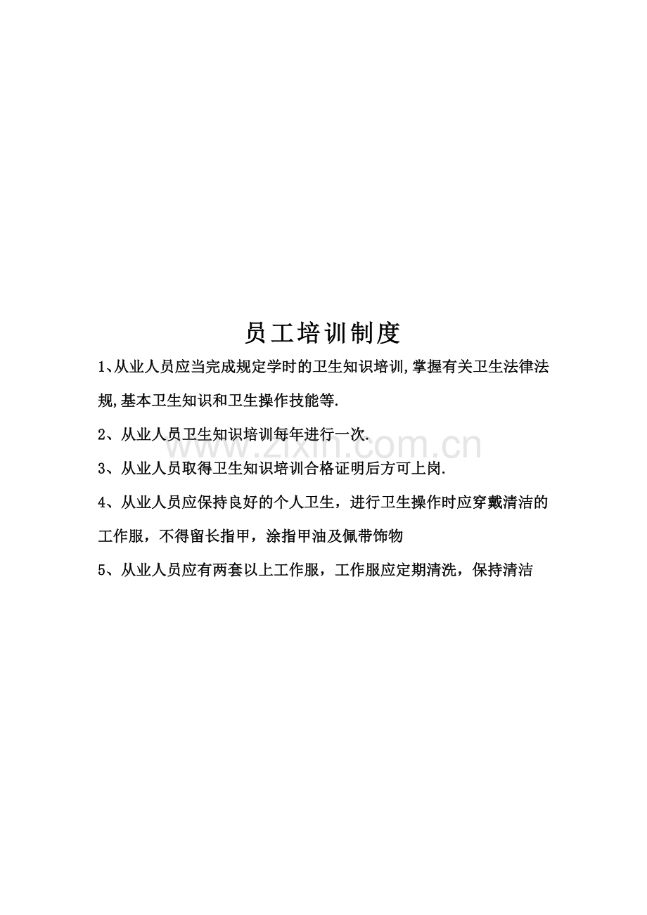 客房量化管理.doc_第1页