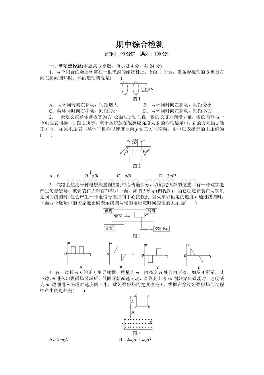 高二物理下册课时随堂训练题72.doc_第1页