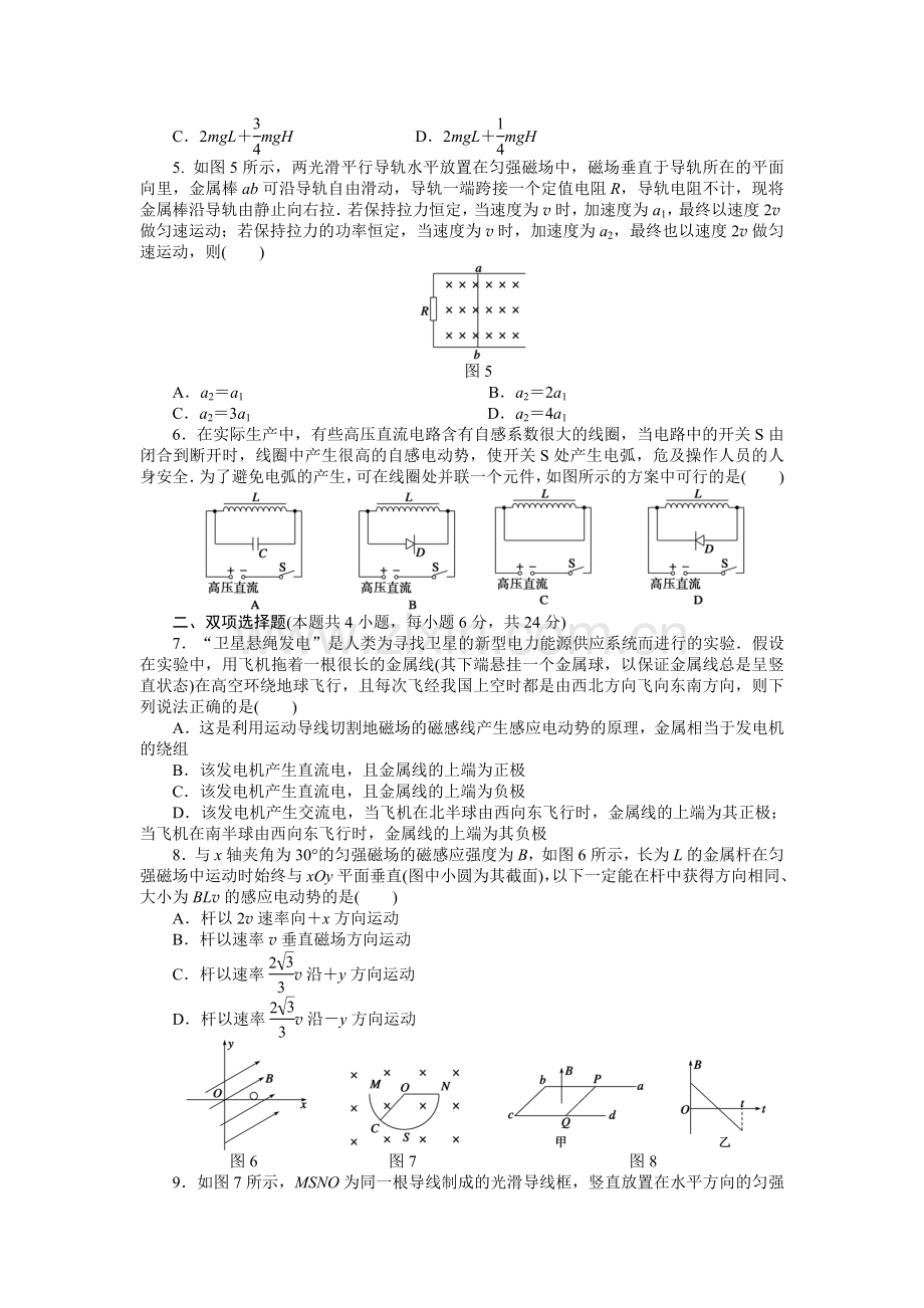 高二物理下册课时随堂训练题72.doc_第2页