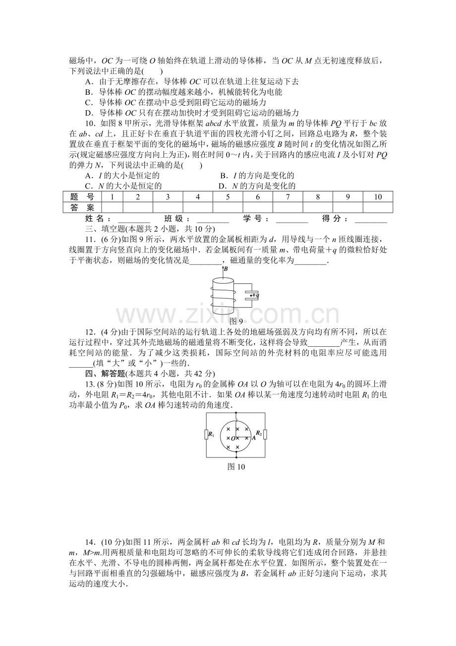 高二物理下册课时随堂训练题72.doc_第3页